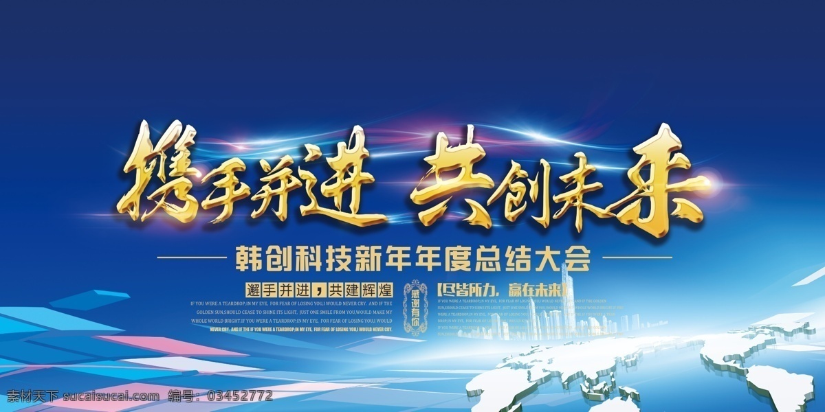 科技海报 科技 科技背景 商务科技 现代海报 网络科技 科技之光 人工智能 携手共进 共创未来 动感电子 数码科技 高峰 大数据 展板背景 会议背景 科技插画 分层