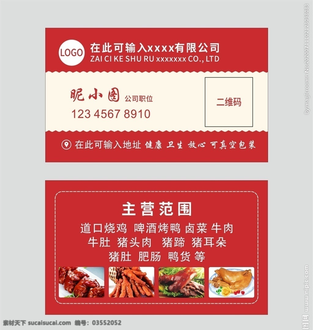 餐饮名片 美食卤菜 名片 中餐 中国风 红色背景 美食名片 卤菜名片 道口烧鸡 牛肉烤鸭 川味 卤菜馆 小吃名片 餐饮美食 招牌卤水 凉菜店 熟食 饭店菜馆 名片卡片