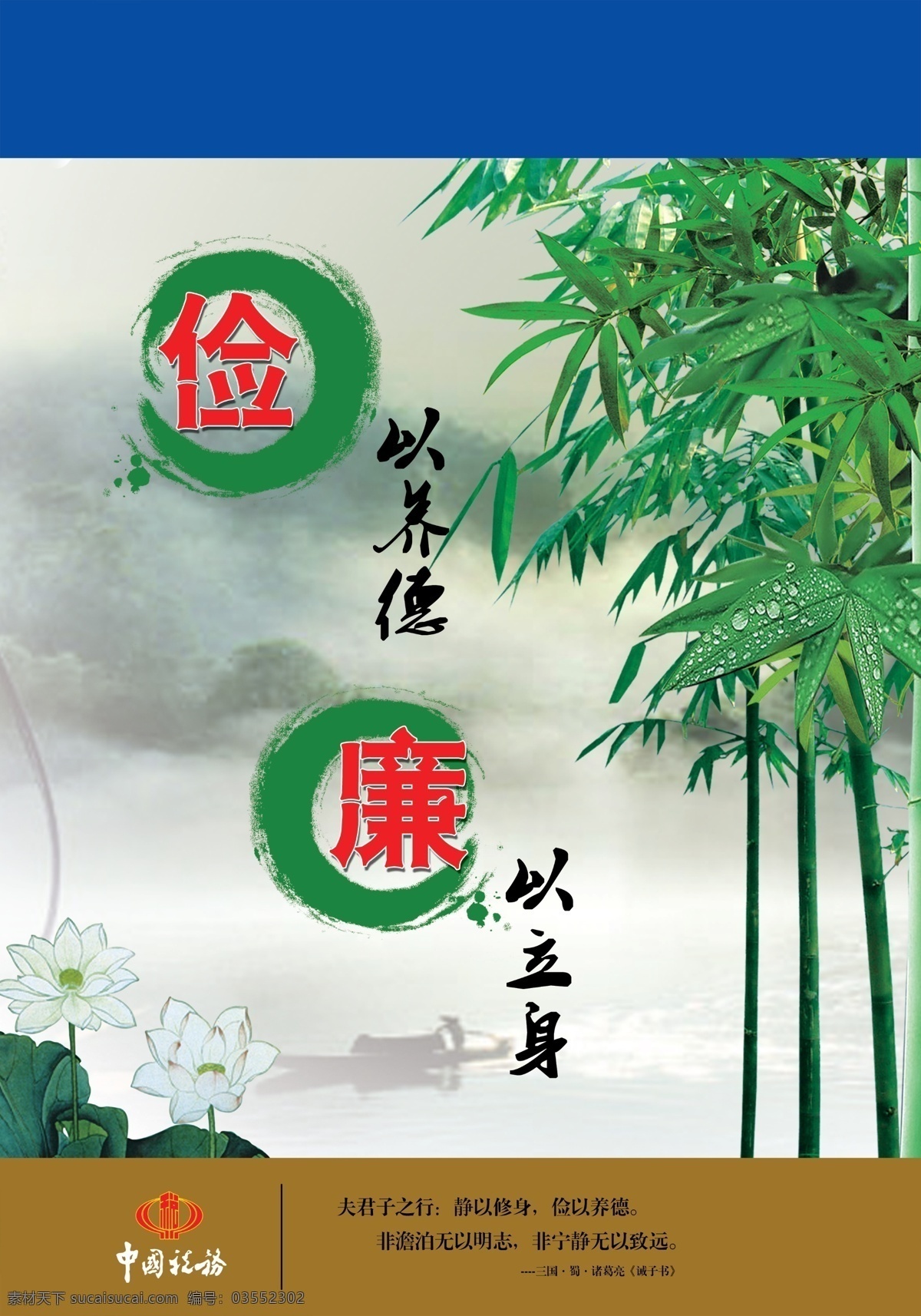 廉政 文化建设 宣传画 中国 风 俭 廉 口号 分层 文件 翠竹 荷花 廉风建设背景 廉政建设图板 廉政教育图片 廉政图片 廉政资料 水墨山水 宣传口号 中国风 俭以养德 psd源文件