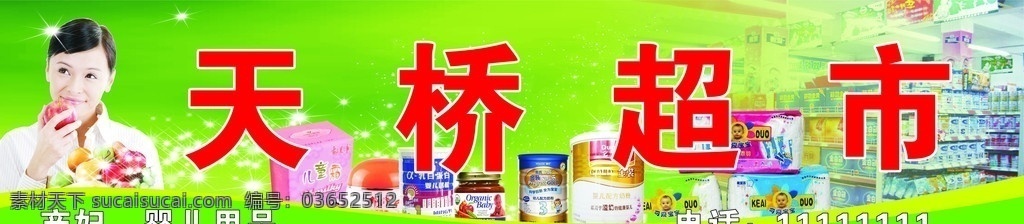 超市广告牌 人物 奶粉 婴儿用品 矢量类 矢量