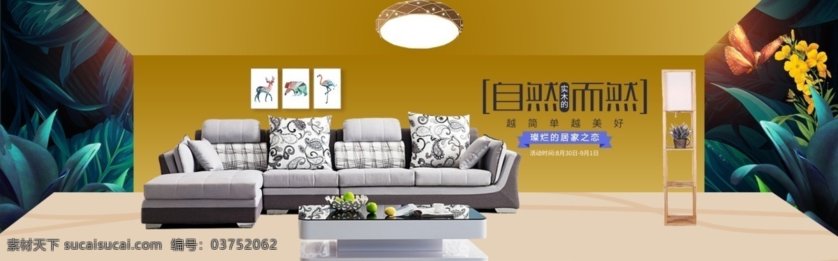 沙发 banner 淘宝沙发 沙发详情页 皮沙发 沙发海报