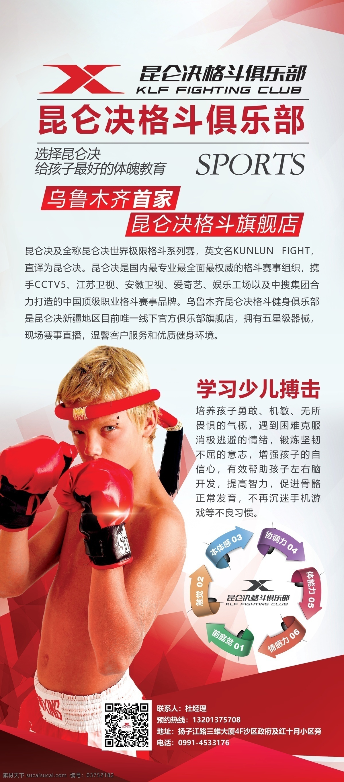 格斗 俱乐部 展架 格斗俱乐部 拳击 泰拳 拳套 对抗 商务 红色