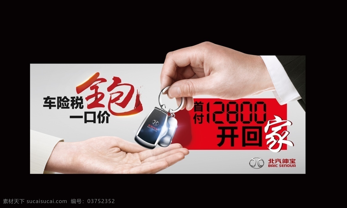 一口价车顶牌 一口价 贷款首付 手 车钥匙 车顶牌 logo设计
