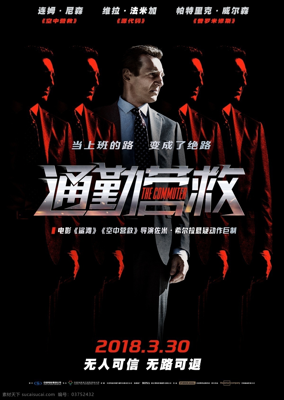 电影 通勤 营救 预告 海报 背景 已 合并 搏命追击 通勤营救 分层 铁路 火车 影片 影市 影城 连姆尼森 犯罪 动作 进口片 悬疑 宣传 策划 影院 进口影片海报 文化艺术 影视娱乐