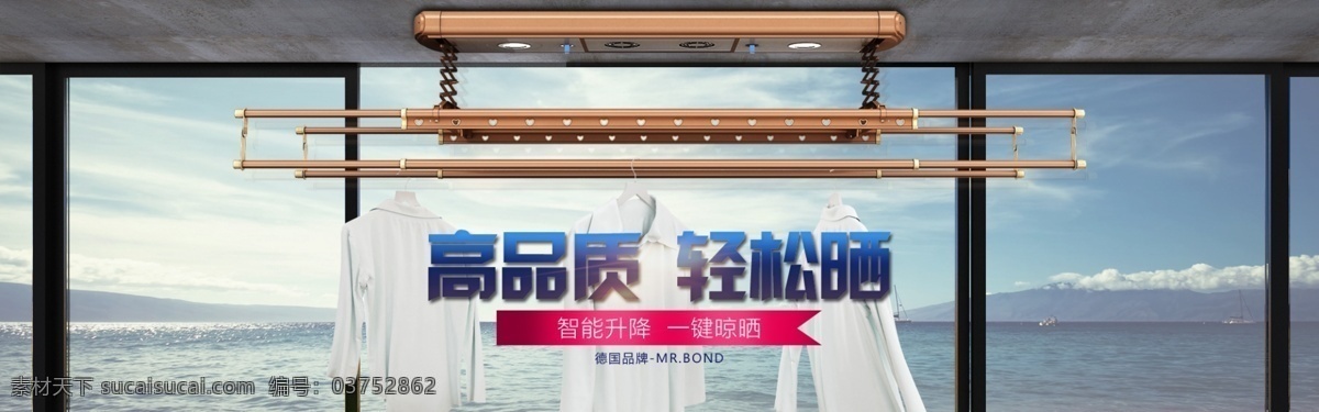 晾 衣 机 淘宝 宽 屏 海报 淘宝宽屏海报 晾衣机 海边 灰色