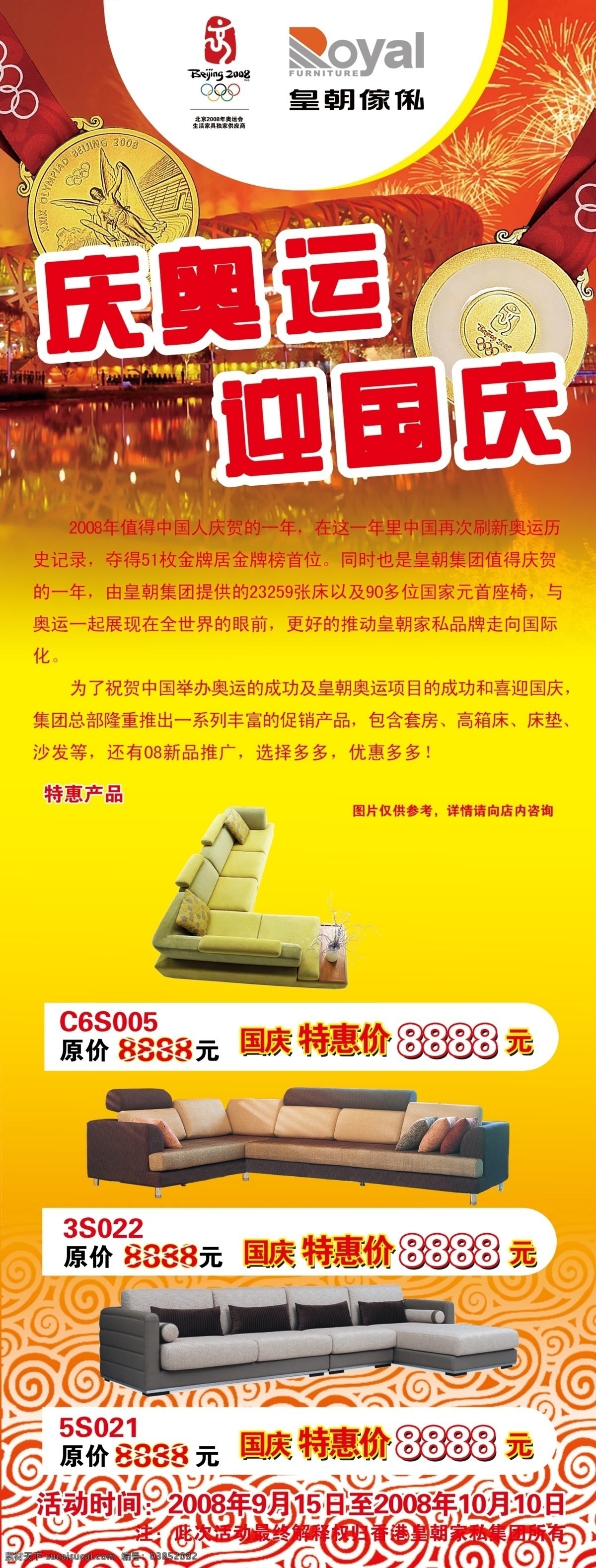 国庆 沙发 高清 写真 海报 x展架 高清素材 高清展架 艺术字 易拉宝 展架 纪念币 高清写真展架 高清写真海报 其他海报设计