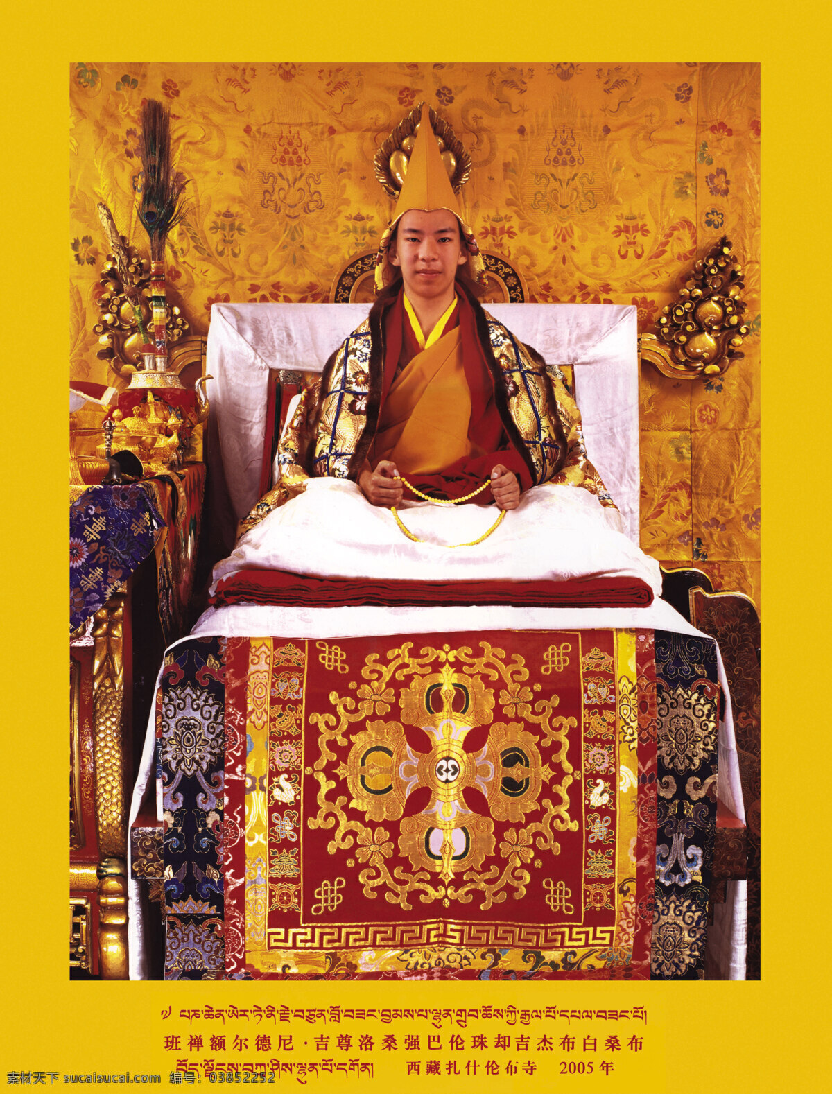文化艺术 西藏 信仰 宗教 宗教信仰 十一世班禅 日喀则 十一世 班禅 活佛 扎什伦布寺 灵塔 西藏名族画册