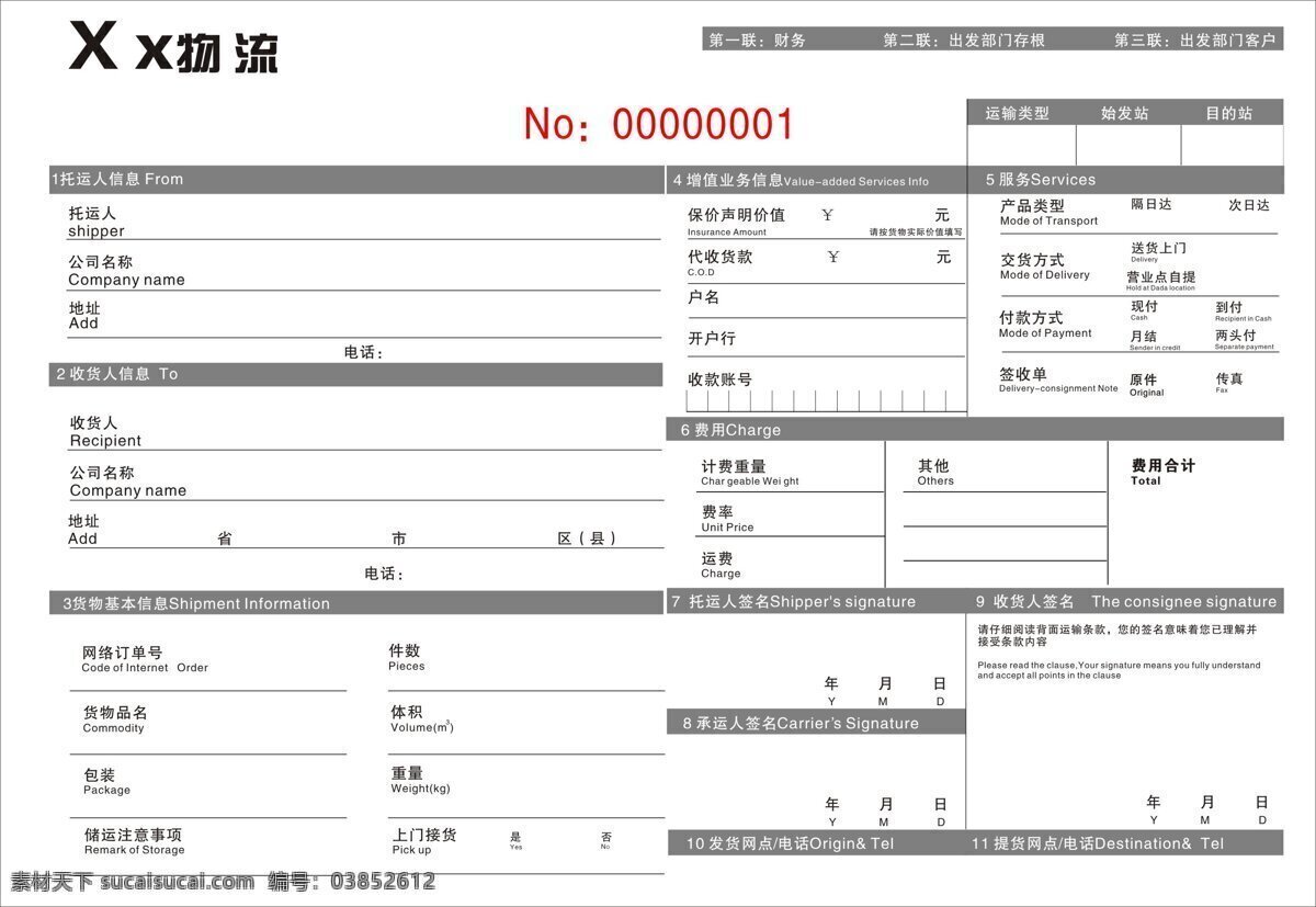 物流联单 物流单 联单 物流 白色