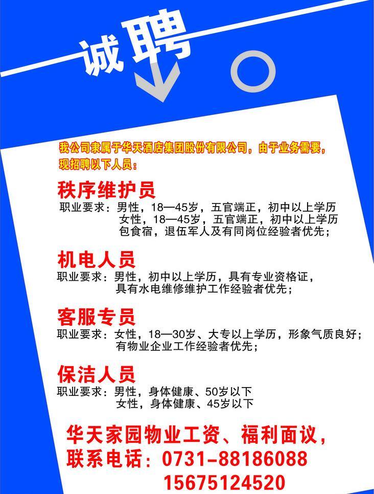 诚聘 招聘 物流 矢量 白色