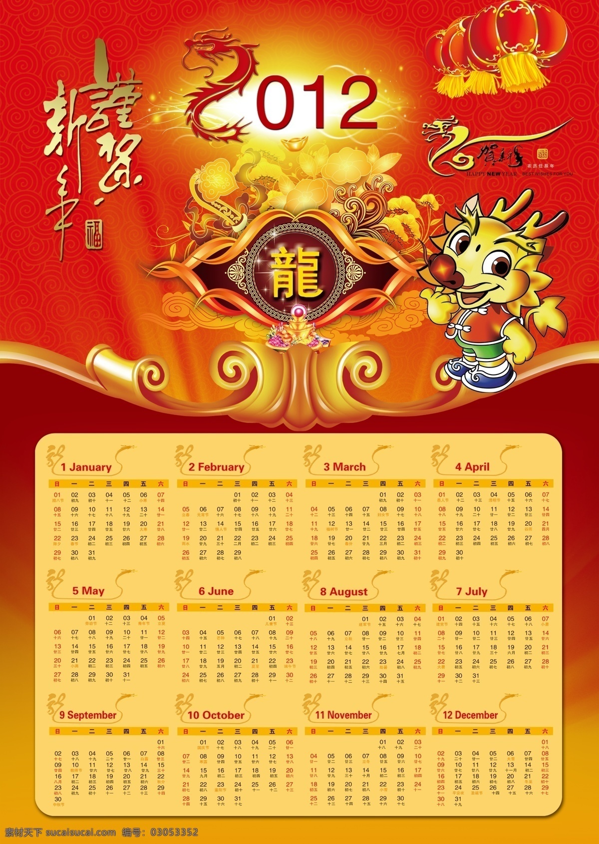 龙 贺 新年 psd源文件