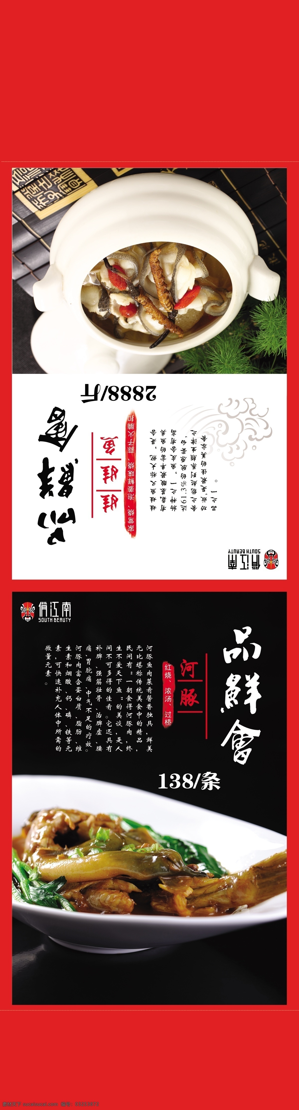 俏 江南 品 鲜 会 台卡 俏江南 品鲜会 三角台卡 菜品桌卡 酒店桌牌 古典花纹 名片卡片 广告设计模板 源文件