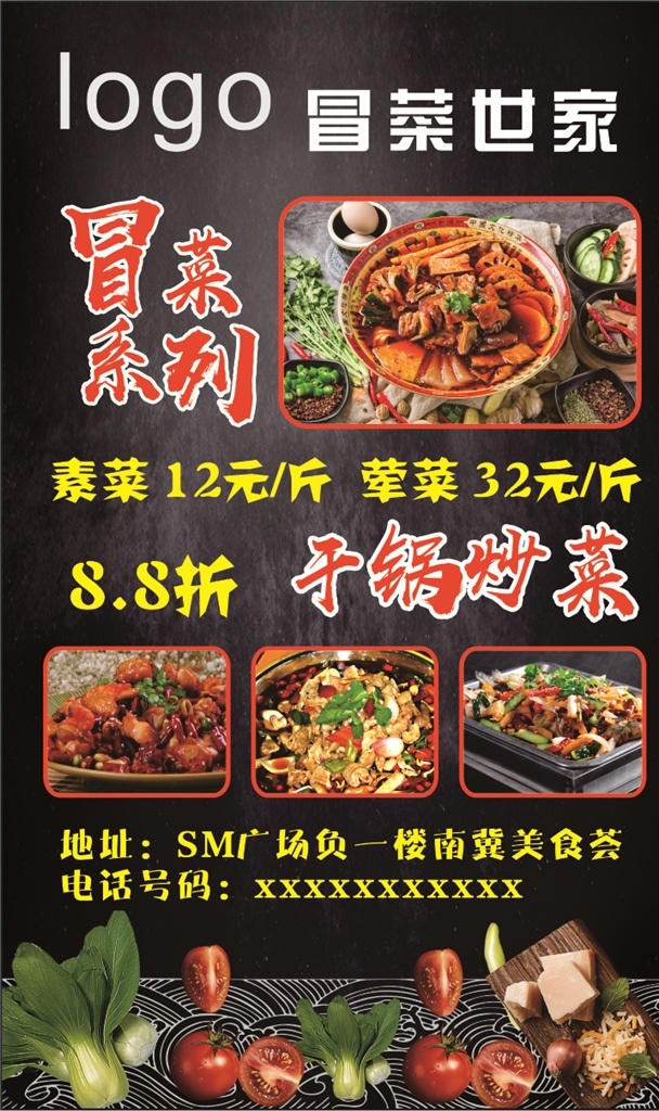 冒菜干锅 展板 冒菜 干锅 黑色 蔬菜