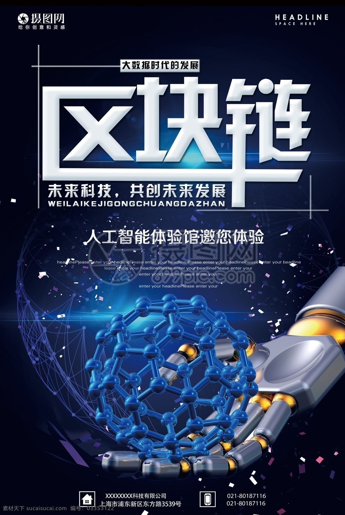 区块 链 蓝色 科技 海报 高新技术 区块链 蓝色科技 智能科技 大数据 时代 前端 蓝色经典大气 数据 智能时代 全新时代 科技海报