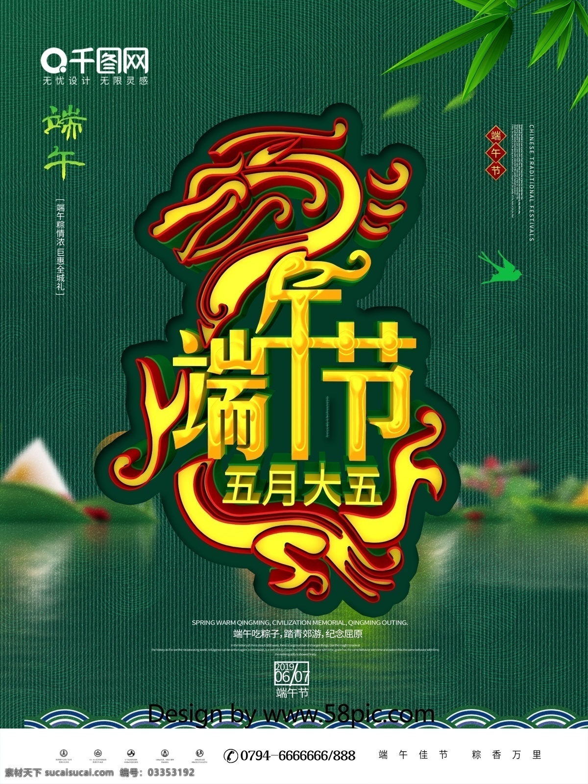 创意 c4d 端午 佳节 节日 宣传海报 端午佳节 端午节 五月大五 端午促销 端午活动 粽子活动 赛龙舟 纪念屈原