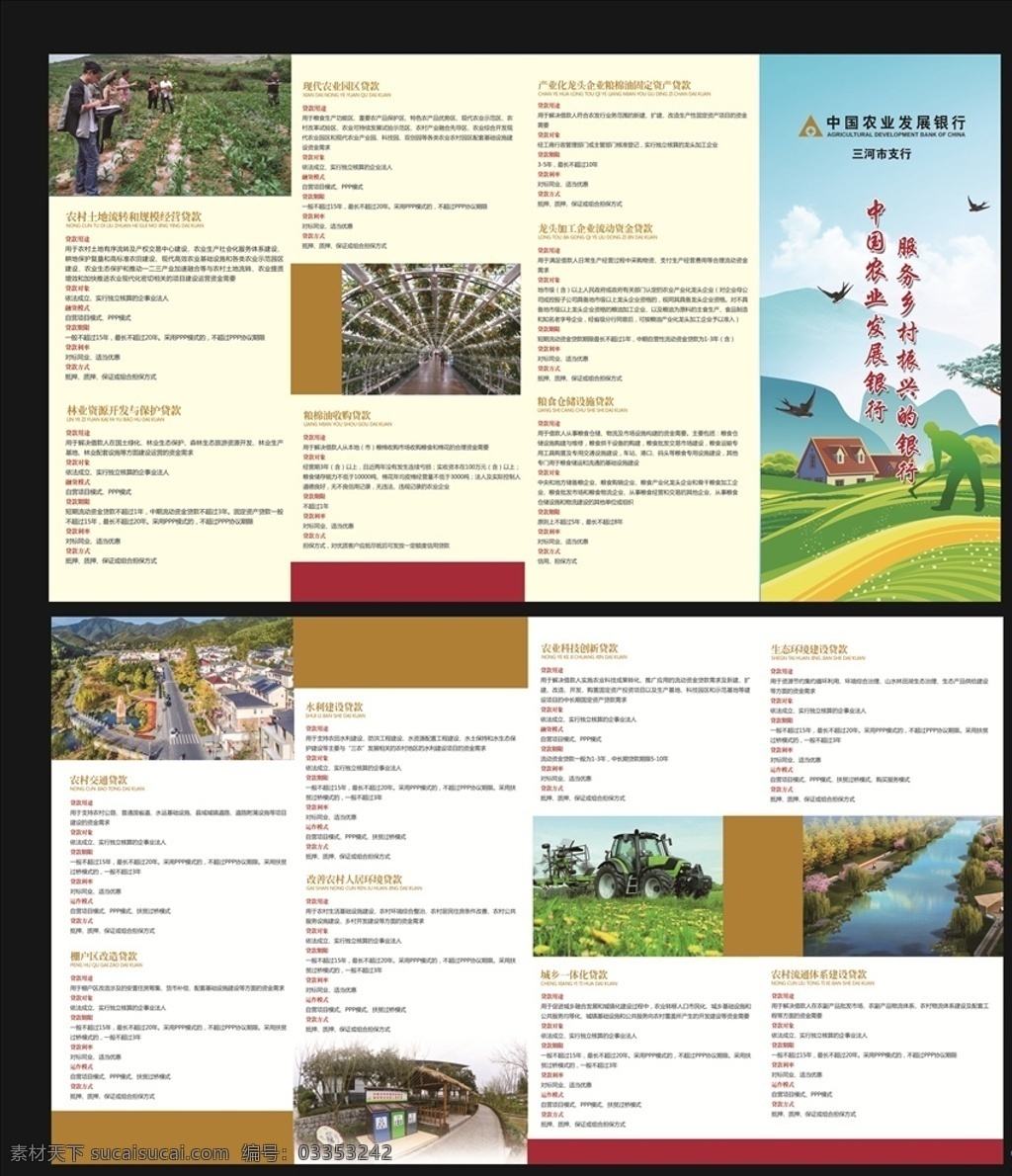 中国农业发展银行 农业发展银行 折页 大方简约 农业 现代农业 生态环境 分层