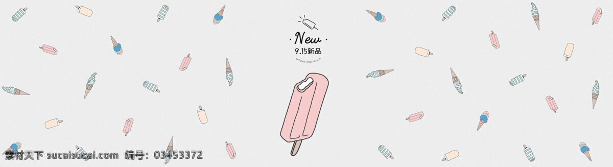 雪糕 彩色 冰淇淋 banner 背景 手绘 彩色冰淇淋 夏季