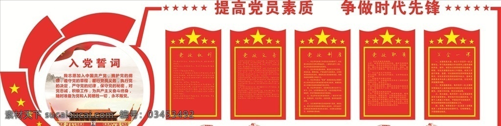 党建文化墙 党建背景墙 党建 党建展板 党建文化 党风建设 党员活动室 党建形象墙 党建标语 党建宣传栏 党支部文化墙 基层党建文化 党建室党建墙 不忘初心 牢记使命 实现中华民族 伟大复兴 展板模板 室外广告设计 分层 背景素材