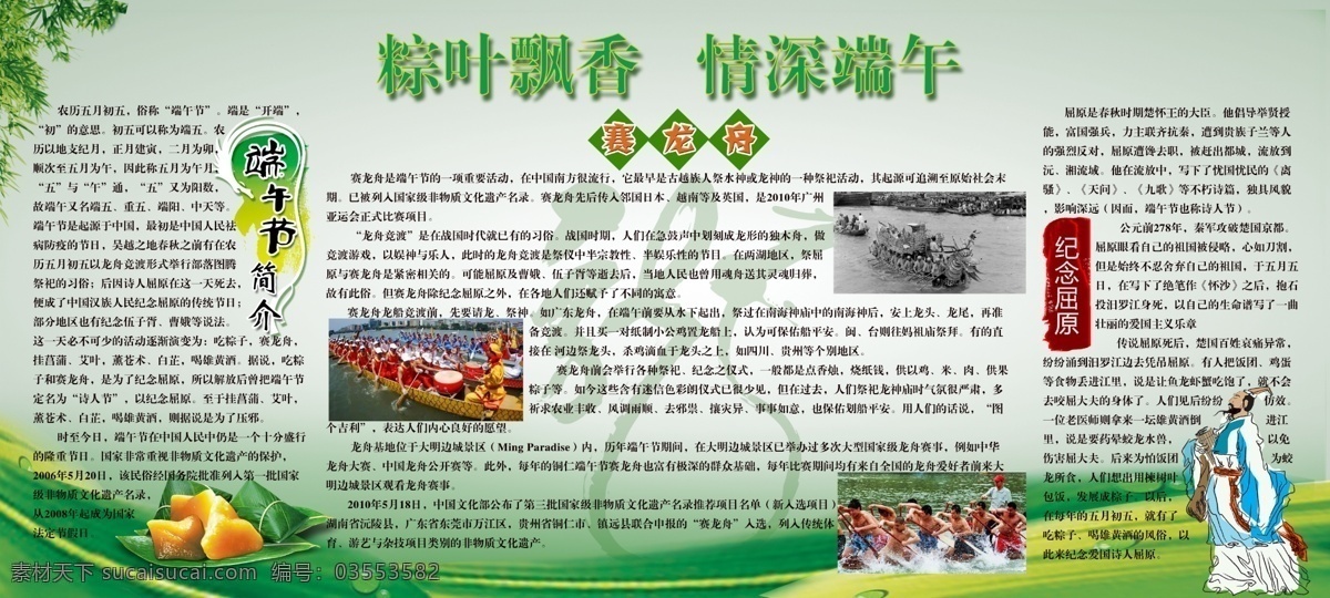 端午宣传栏 端午节宣传栏 粽子宣传栏 龙舟宣传栏 五月宣传栏 传统节日宣传 端午节手抄报 端午节黑板报 粽叶飘香 情深端午 纪念屈原 端午简介 端阳节宣传栏 宣传栏模板 企业宣传栏 企业文化 企业展板 分层