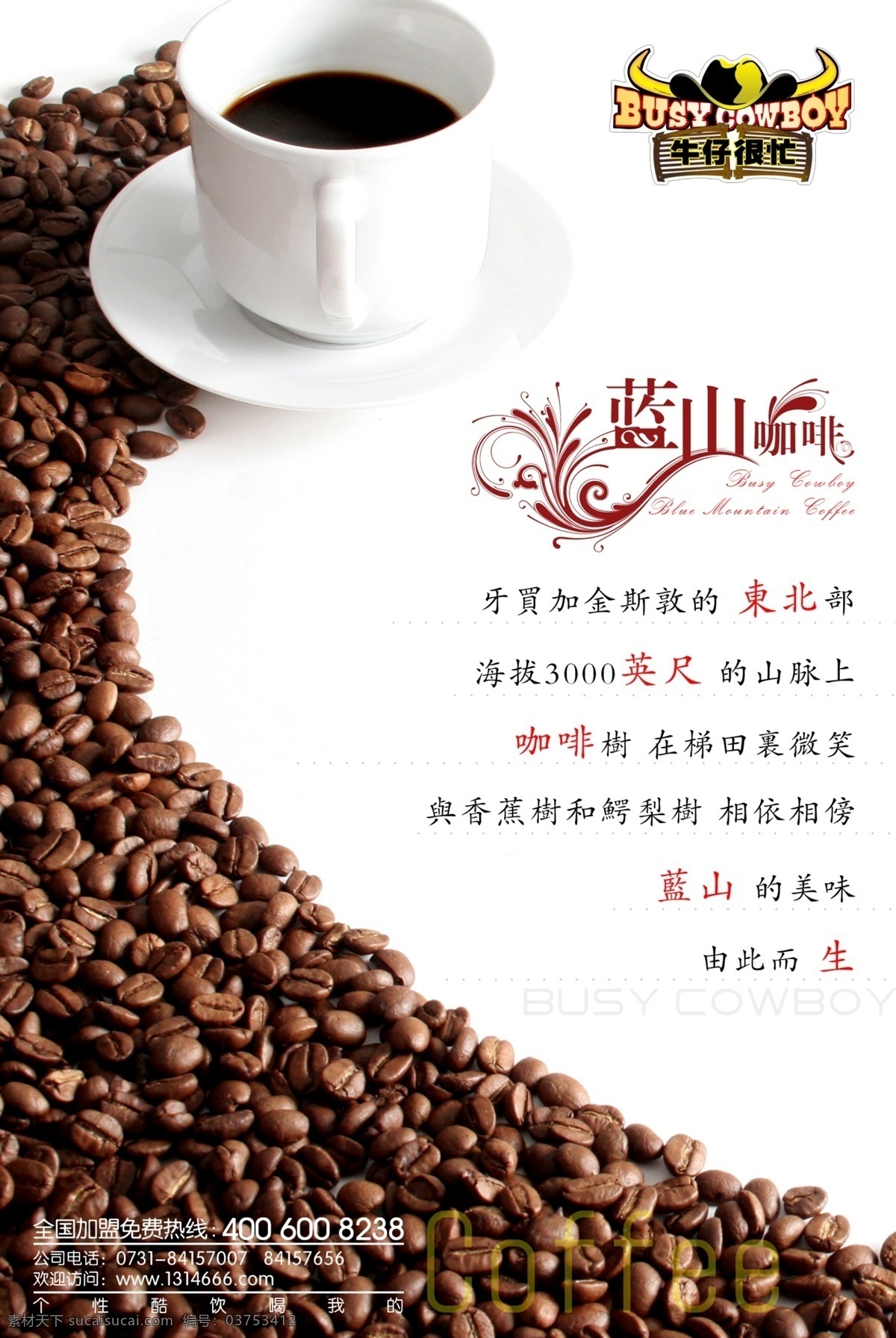 蓝山咖啡 咖啡海报 咖啡 奶茶 果汁 系列 广告设计模板 源文件