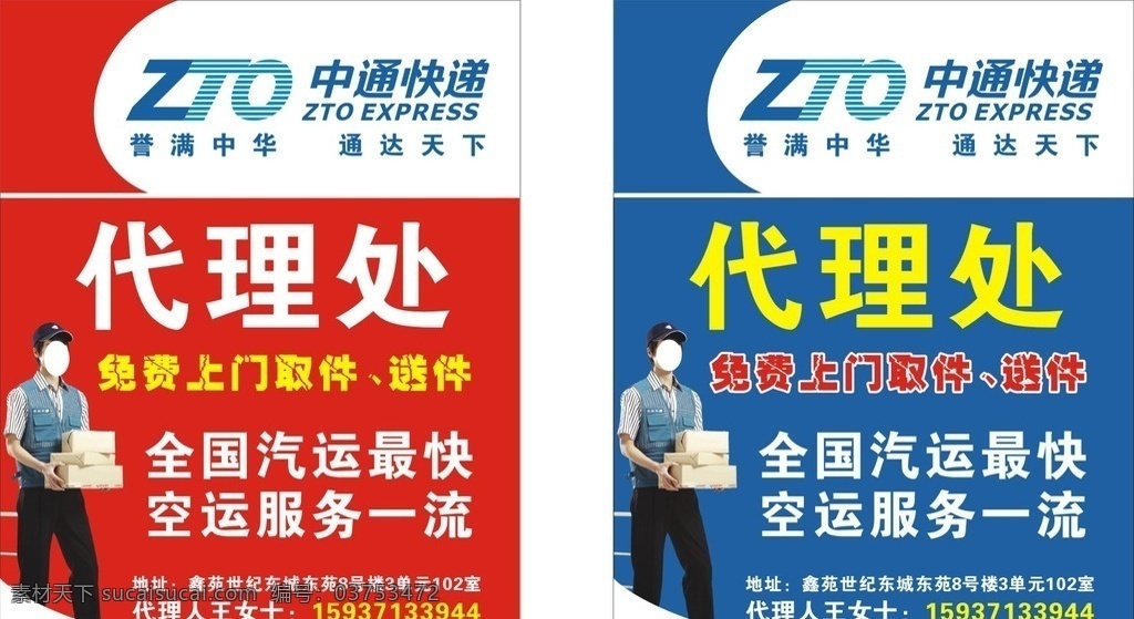 中通 快递 代理处 中通快递 中通速递 中通logo