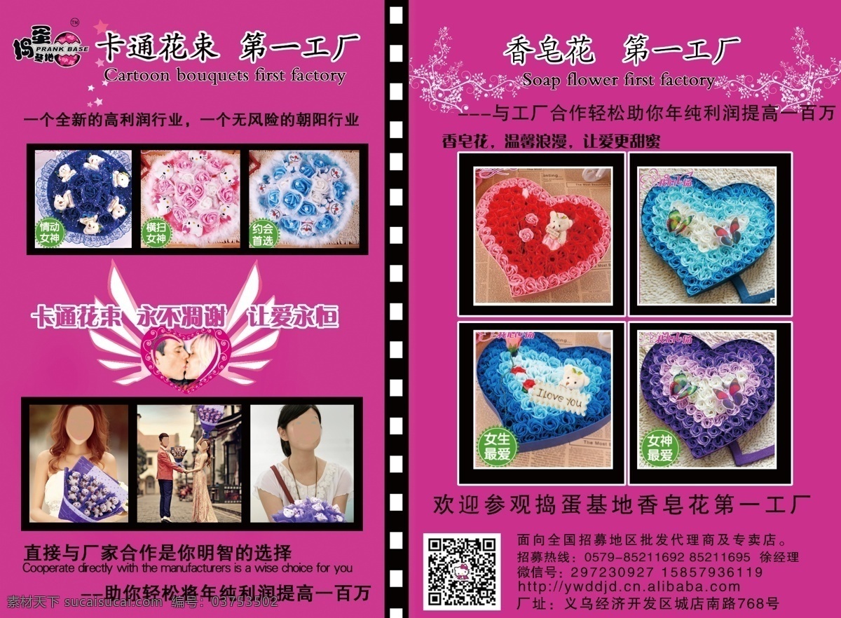 报 广告设计模板 画册设计 手册设计模板 源文件 手册 模板 海报 模板下载 招商手册画册 情人浪漫海报 简约 卡通 花束 宣传册 粉色画册主题 其他海报设计