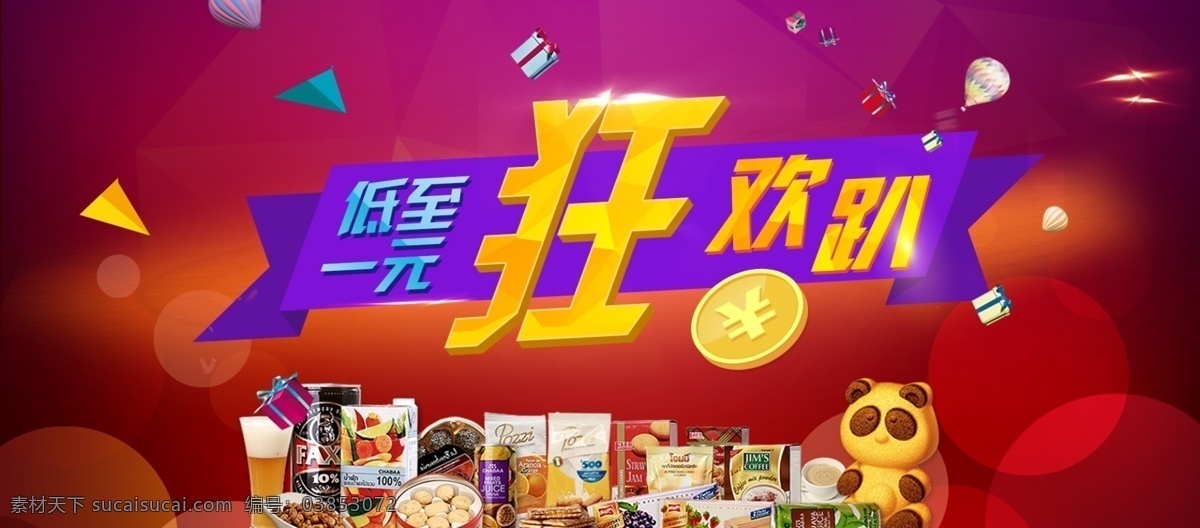 淘宝 天猫 食品 全 屏 促销 海报 全屏海报 零食 金币 光效 梦幻背景 促销海报 红色