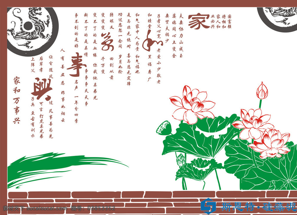 家和万事兴 矢量图 荷花 砖艺 硅藻泥 斯恩特硅藻泥 斯恩特矢量图 硅藻泥矢量图 硅藻泥花形 白色