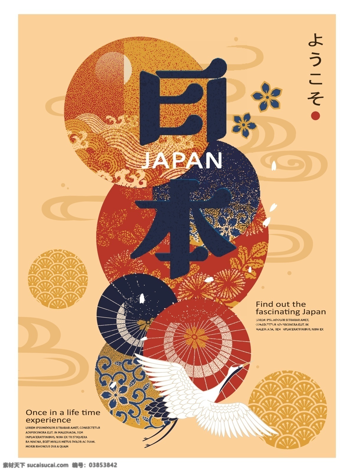 日本 和风 系 矢量 创意 海报 樱花 清新 伞 云 展板 招贴设计