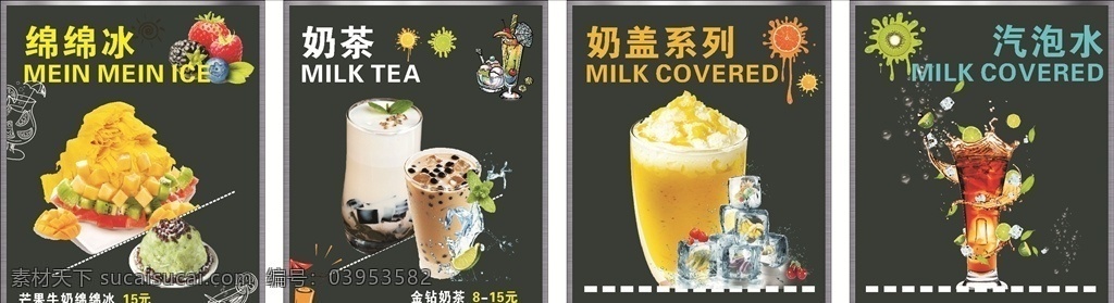 奶茶店 海报 灯 片 奶茶 奶盖 果汁 沙冰 价目 灯片 食