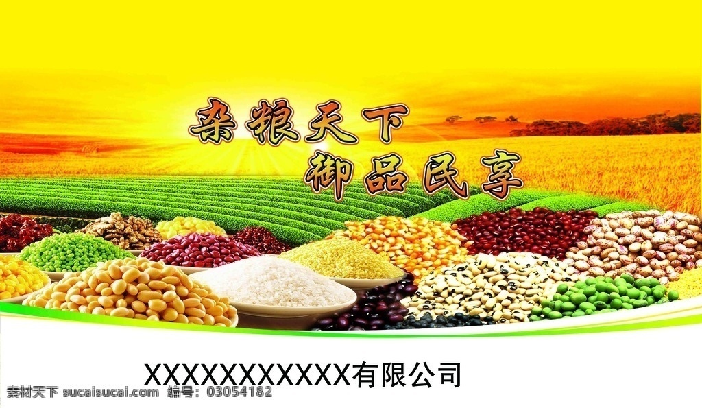 杂粮海报 展板 杂粮 黄豆 红豆 玉米 小米 大米 太阳 黄色 山 分层 背景素材