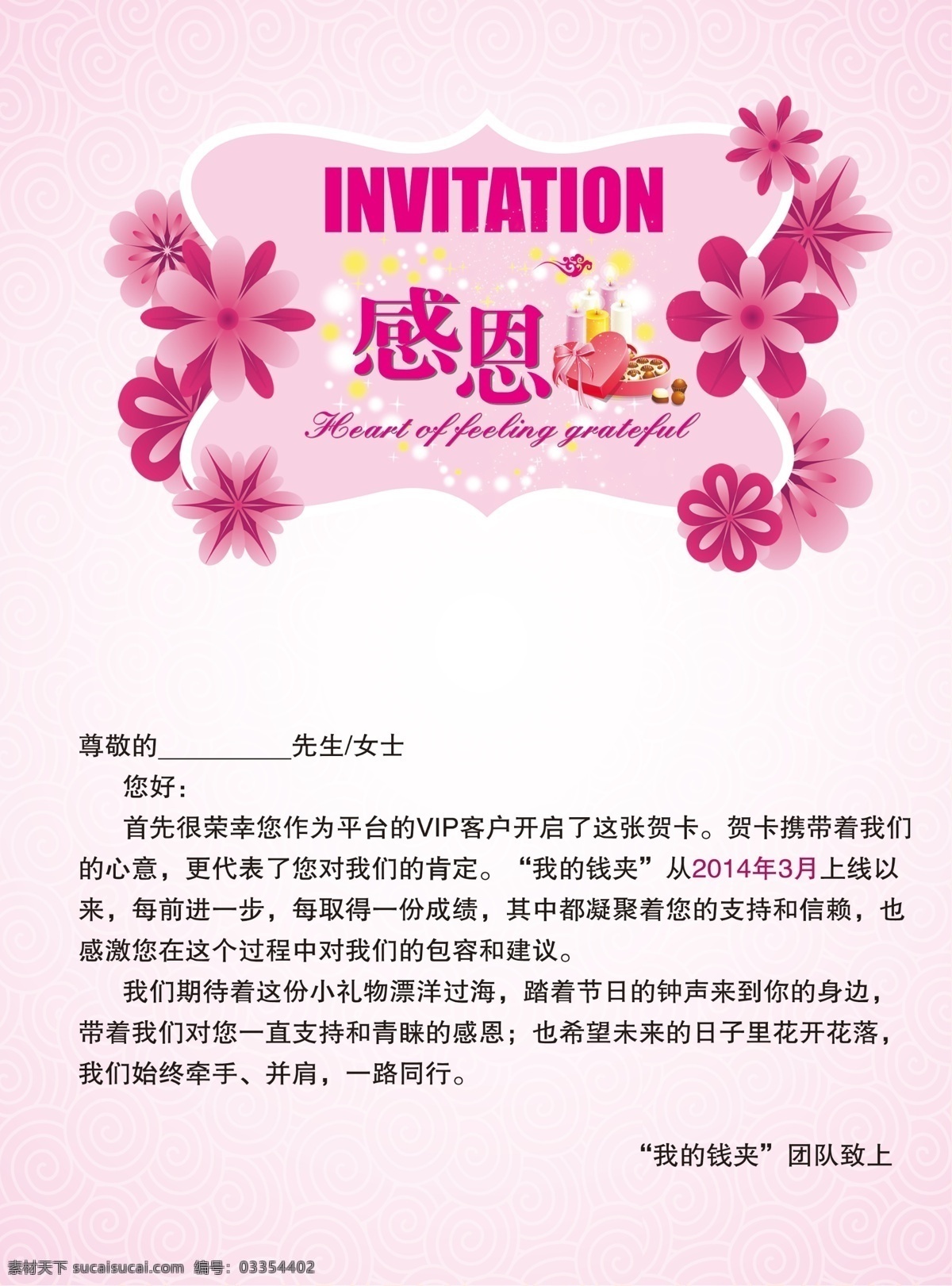 感恩卡 邀请函内页 感谢卡 贺卡 对折 感谢有您 答谢年会 感恩的心 dm宣传单