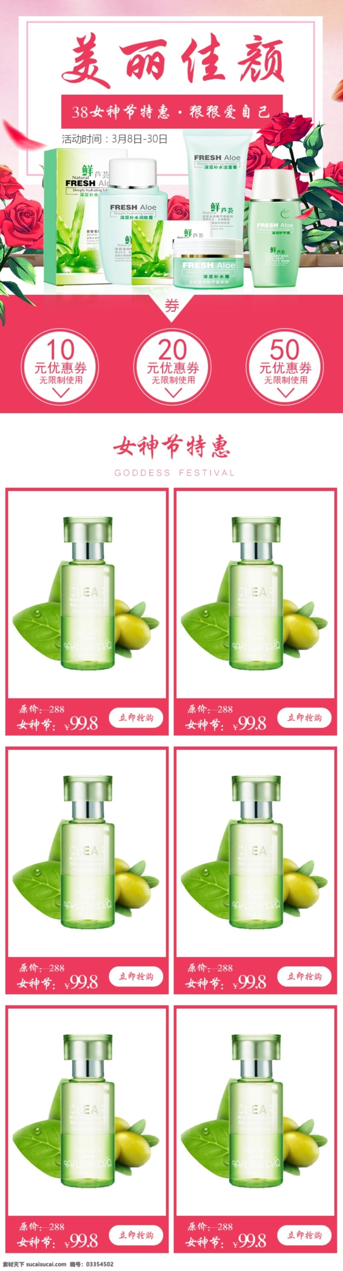 淘宝 三八妇女节 手机 端 首页 模板 天猫 活动促销 化妆品 手机端 移动端 首页模板 psd源文件