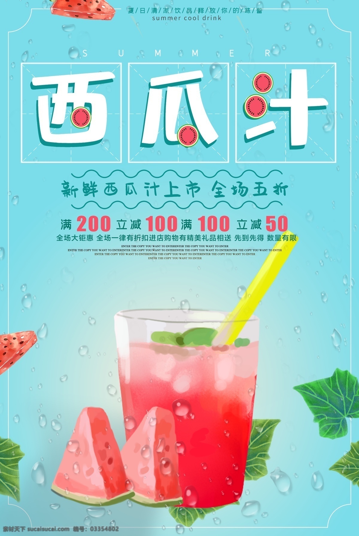 西瓜汁海报 西瓜汁广告 鲜榨西瓜汁 现榨西瓜汁 西瓜汁灯箱 西瓜汁灯片 西瓜汁喷绘 西瓜汁写真 西瓜汁模板 西瓜汁pop 西瓜 果汁 新鲜西瓜汁 西瓜汁宣传图 鲜榨西瓜汁图 现榨西瓜汁图 果汁店海报 水吧 水吧海报 水吧宣传海报