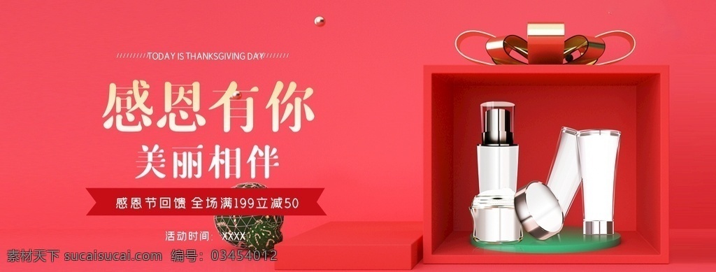 感恩节 化妆品 礼盒 促销 电脑 端 海报 大促 感恩回馈 广告 女包 电器 年中 吊旗 活动 优惠 展架 电商 双11 h5 朋友圈 商场 券 双12 双十一 淘宝 科技感 炫酷 直播 秋季 换季 换新 焕新 质感 秒杀 立体 七夕 十一 感谢 主播 护肤 淘宝界面设计 banner