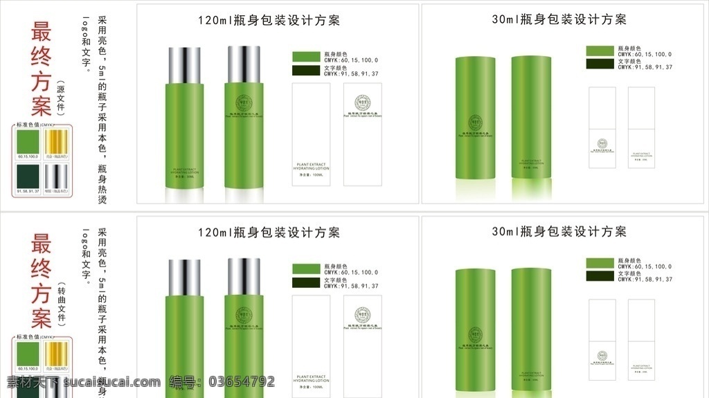 绿色 化妆 瓶 方案 化妆瓶 单色 包装 效果图 矢量图 生活用品 生活百科