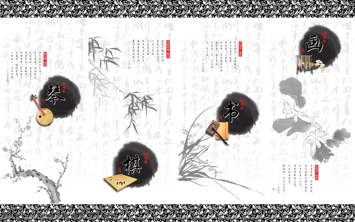 中式 琴棋书画 移门 创意 画 琴 棋 书 创意画 效果图