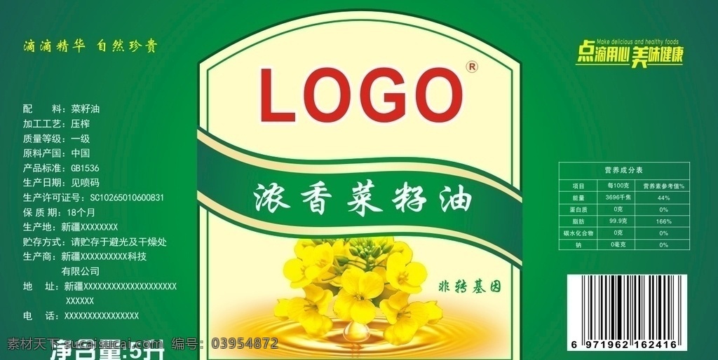 浓香菜籽油 菜籽 菜籽油 油标签 油不干胶 油瓶贴 包装设计