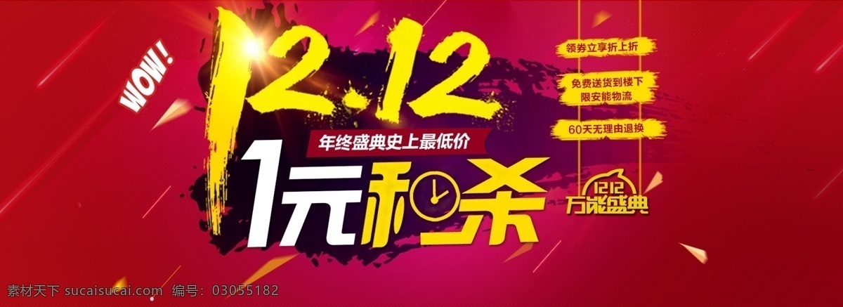 淘宝 双 秒 杀 淘宝双12 1212 双十二 活动海报 淘宝双十二 海报 万能盛典 年度盛典 年终盛典 1元秒杀 1920淘宝 全屏海报 淘宝促销海报 淘宝海报 店铺海报 店铺促销 淘宝素材 天猫 psd格式 界面设计 淘宝界面设计 广告 banner 红色