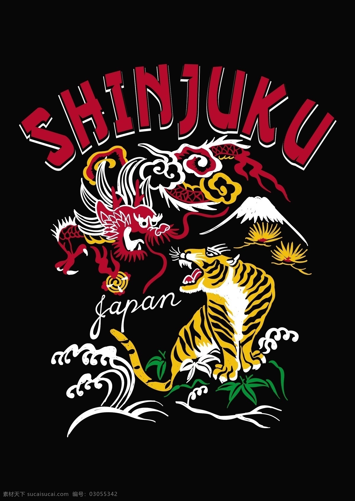 老虎服装印花 老虎 龙 shinjuku t恤印花 服装印花 数码印花 动漫动画