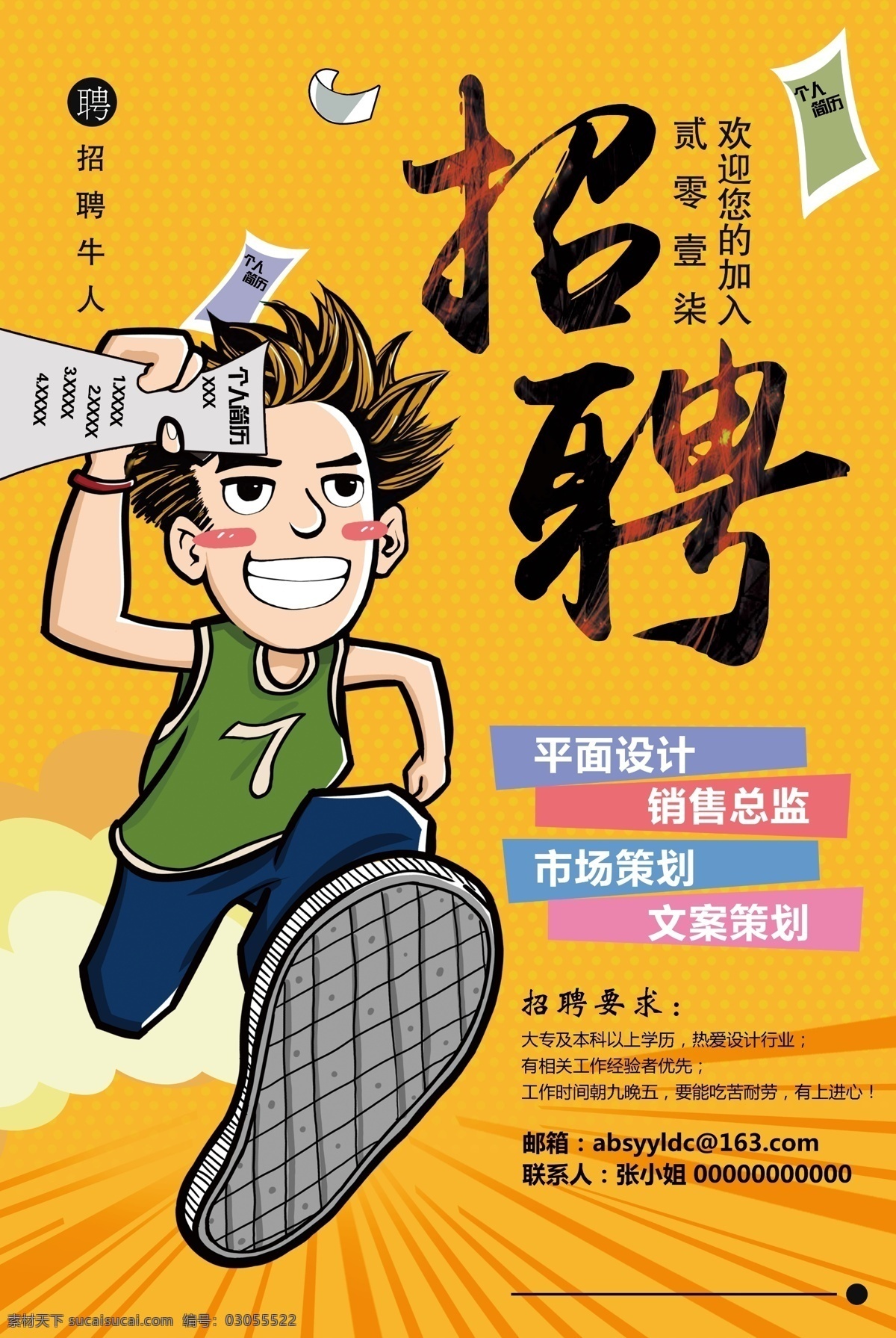 招聘设计师 寻找牛人 缺人 校园招聘 加入我们 主播招募令 招聘专场 寻找发光的你 诚聘英才 招贤纳士 青春折腾 酒吧招聘 招募令 招聘会 找人 找人才 够强你就来 寻找千里马 诚聘精英 招兵买马 虚位以待 家政招聘 招将 人才招聘 聚贤阁 招聘 展板模板