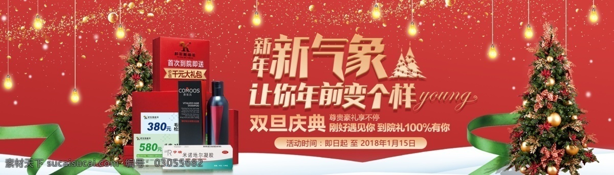 医疗美容 圣诞 banner 创意 热情 圣诞快乐 网页 新年新气象 药品