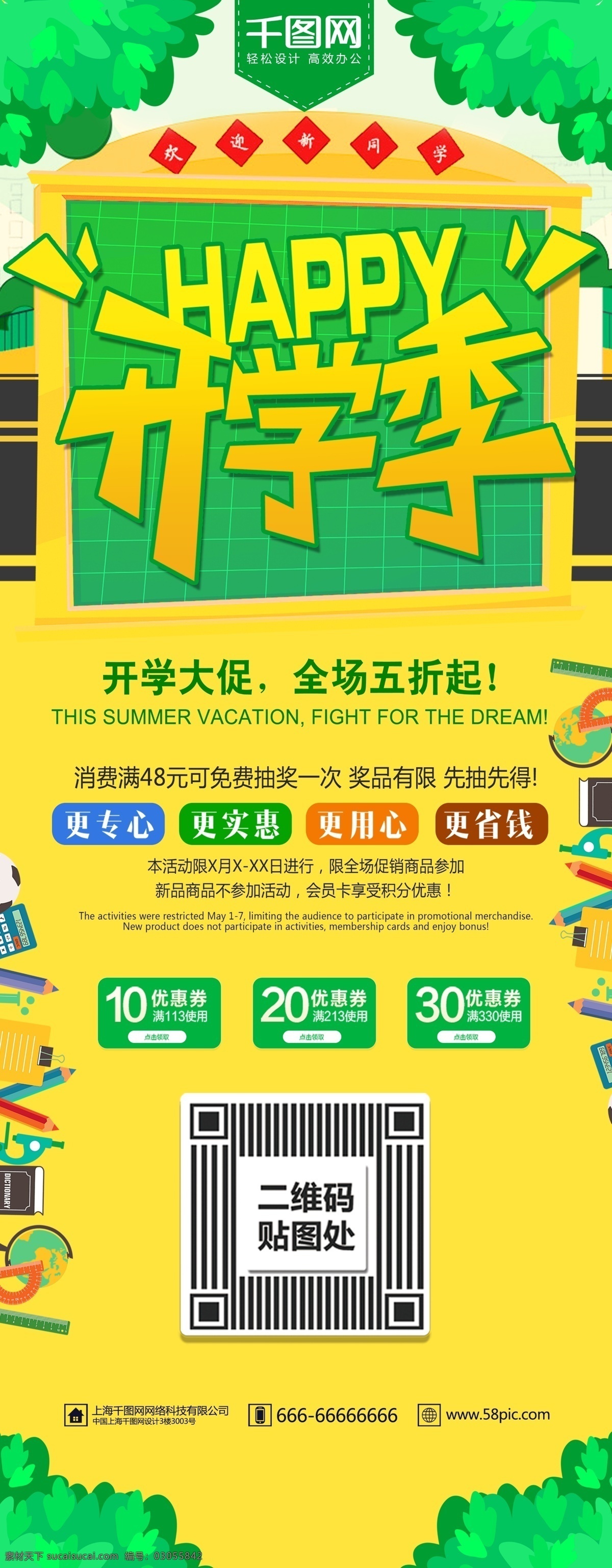 黄绿 清新 开学 季 新 学期 促销 展架 开学季 黄绿色 开学大促 新学期 新装备 文具