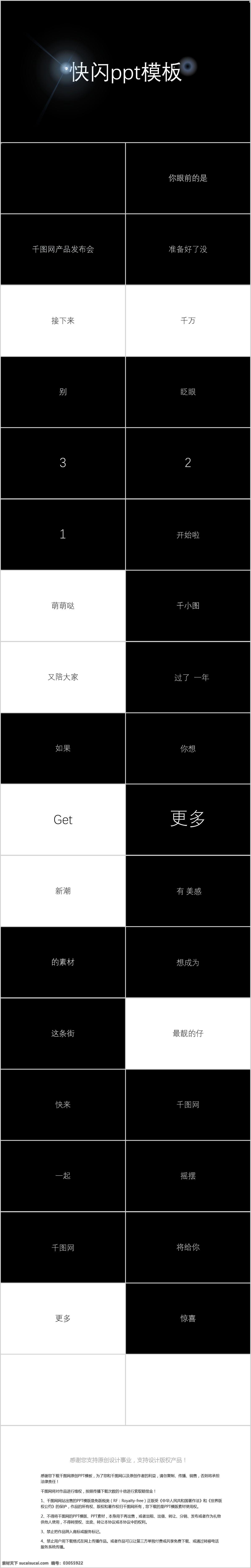 黑白 高端 大气 快 闪 产品 发布 抖 音 模板 快闪 简约 商品发布 抖音