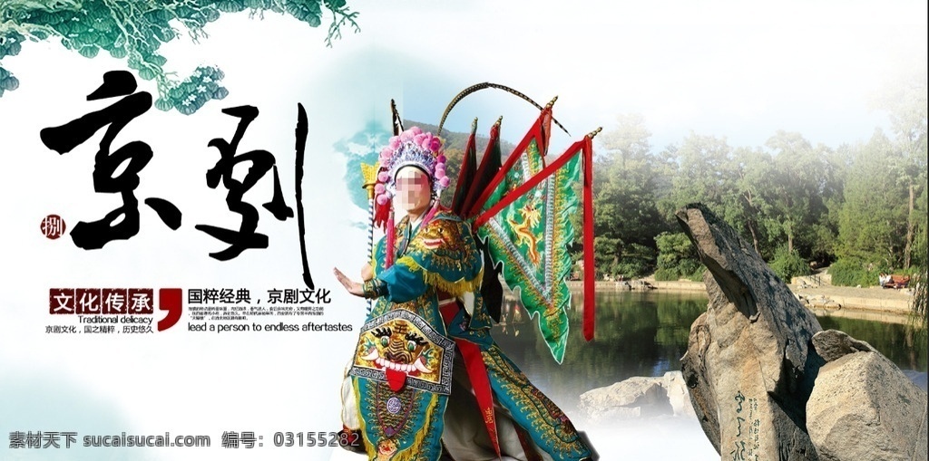 国粹海报 京剧文化 中国京剧 京剧图片 京剧挂画 京剧海报 京剧展板 京剧挂图 京剧广告 京剧人物 国粹京剧 京剧国粹 国粹文化 中国国粹 脸谱 戏剧 京剧画册 京剧文化宣传 京剧文化展板 国粹 戏剧人物 戏曲文化 京剧挂历 剧照 传统文化 戏曲背景 中国 戏曲 歌剧院 京剧脸谱 京剧艺术海报