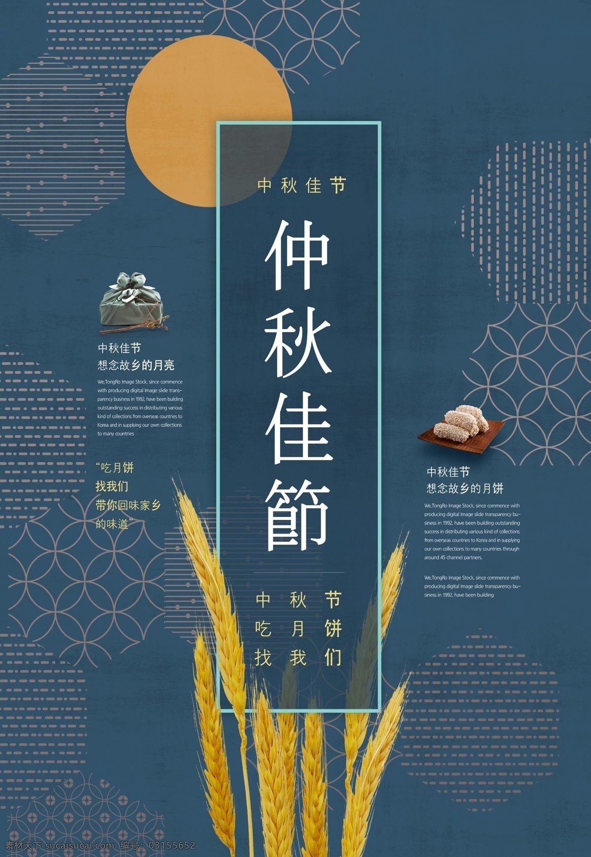 精品 创意 中秋节 海报 中秋 中秋海报 中秋节海报 中秋活动 中秋广告 中秋团圆海报 中秋促销海报 八月 十 五 月饼 传统节日中秋 促销 中秋佳节海报