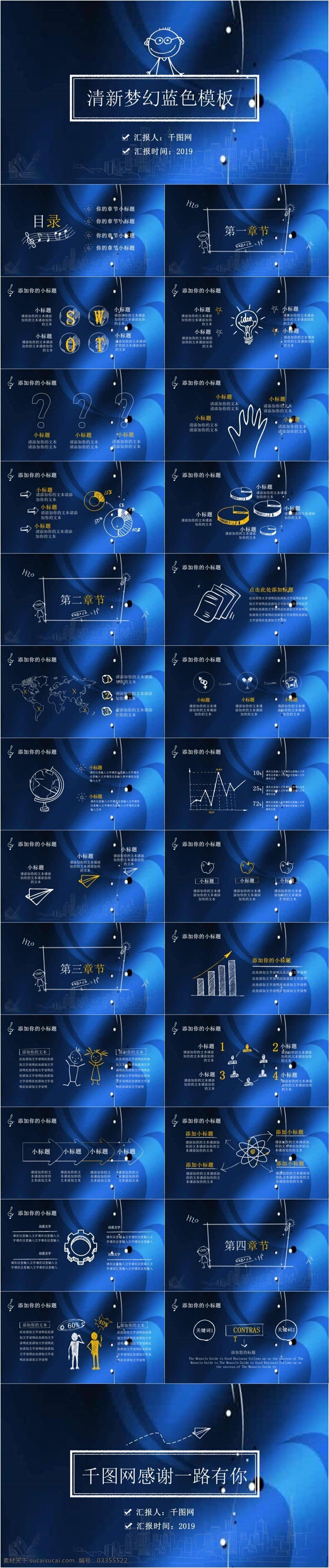 创意 手绘 字 梦幻 蓝色 模板 创意手绘字 梦幻蓝色 ppt模板