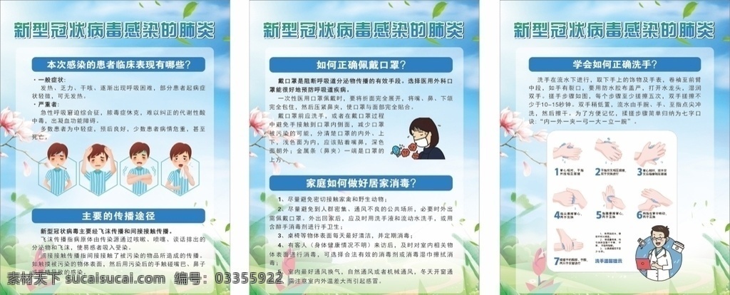 学校疫情宣传 中小学 中学 小学 幼儿园 校园 老师 教师 学校 学生 预防 新冠肺炎 新型冠状病毒 学校预防 校园预防 学校预防肺炎 校园预防肺炎 学校疫情防控 校园疫情防控 返校复课 复课 学生预防 肺炎 病毒 疫情防控指南 学校防控 校园防控 防疫指南 防控措施 预防指南 返校复学