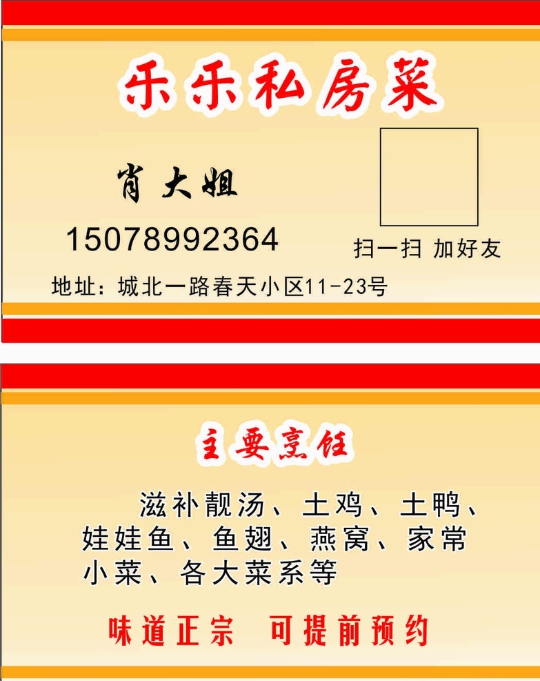私房菜名片 图文 名片 私房菜 渐变 内容 名片卡片