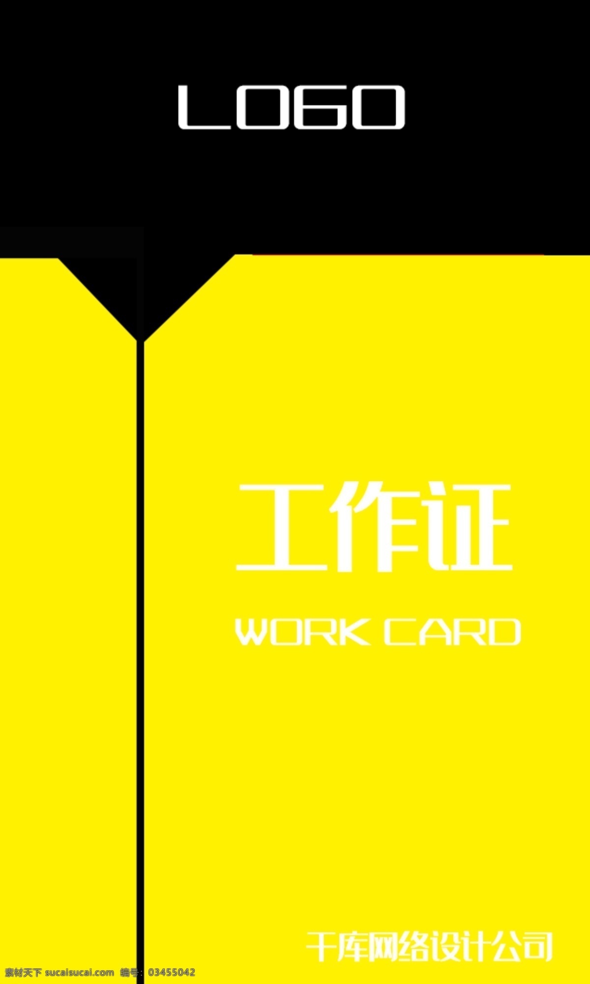 工作证 商务 简约 大气 典雅
