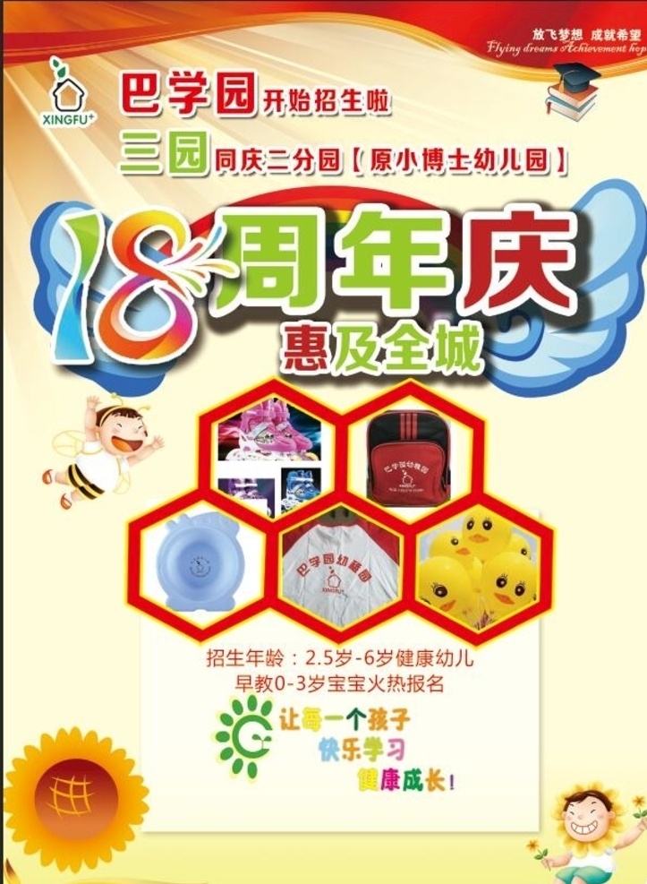 幼儿园彩页 18周年庆 巴学园 三园同庆 夏季招生